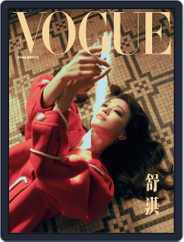Vogue Taiwan (Digital) Subscription                    December 11th, 2020 Issue