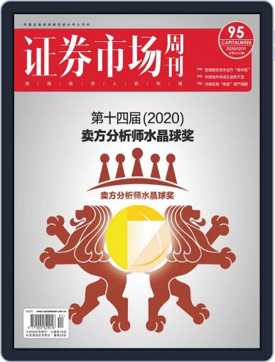 Capital Week 證券市場週刊 December 14th, 2020 Digital Back Issue Cover