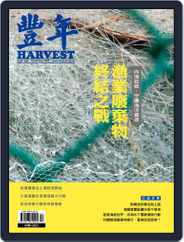 Harvest 豐年雜誌 (Digital) Subscription                    December 14th, 2020 Issue