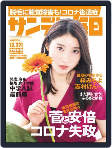 サンデー毎日 Sunday Mainichi December 15th, 2020 Digital Back Issue Cover