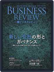 一橋ビジネスレビュー (Digital) Subscription                    December 15th, 2020 Issue