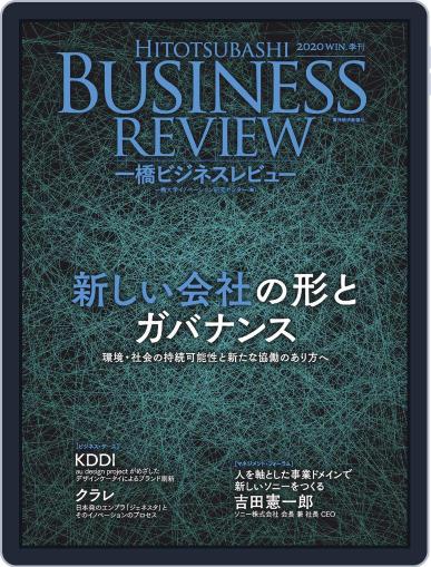 一橋ビジネスレビュー December 15th, 2020 Digital Back Issue Cover
