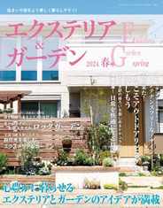 エクステリア＆ガーデン Exterior&Garden Magazine (Digital) Subscription                    March 14th, 2024 Issue