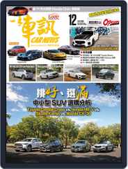 Carnews Magazine 一手車訊 (Digital) Subscription                    December 16th, 2020 Issue