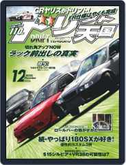 ドリフト天国　DRIFT TENGOKU (Digital) Subscription                    November 16th, 2020 Issue