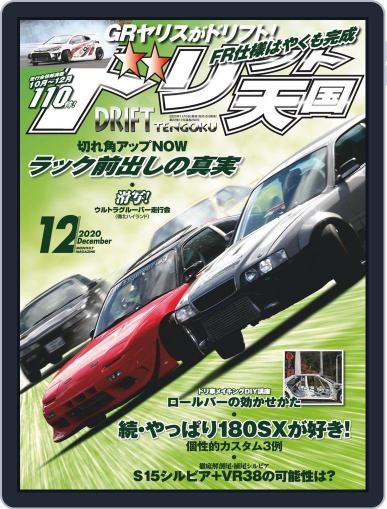ドリフト天国　DRIFT TENGOKU November 16th, 2020 Digital Back Issue Cover