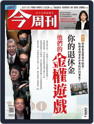 Business Today 今周刊 December 21st, 2020 Digital Back Issue Cover