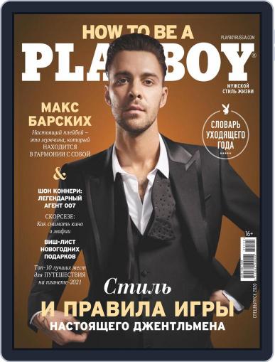 Playboy Россия December 15th, 2020 Digital Back Issue Cover