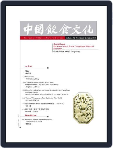 Journal of Chinese Dietary Culture 中國飲食文化 December 18th, 2020 Digital Back Issue Cover