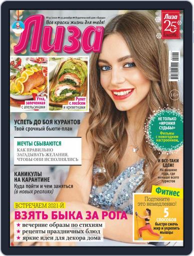 Лиза December 19th, 2020 Digital Back Issue Cover