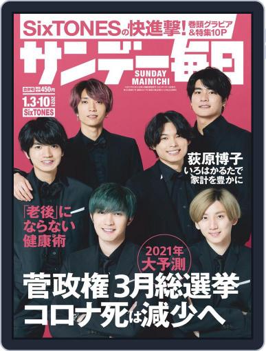 サンデー毎日 Sunday Mainichi December 22nd, 2020 Digital Back Issue Cover