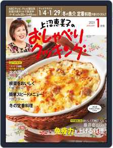 上沼恵美子のおしゃべりクッキング Magazine Digital Subscription Discount Discountmags Com 上沼恵美子のおしゃべりクッキング Magazine Digital Subscription Discount Discountmags Com