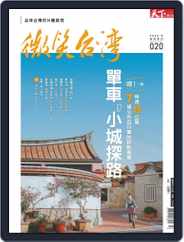 Smile Quarterly 微笑季刊 (Digital) Subscription                    December 23rd, 2020 Issue
