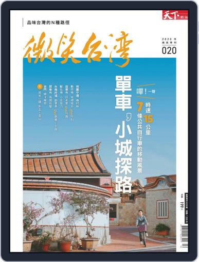 Smile Quarterly 微笑季刊 (Digital) December 23rd, 2020 Issue Cover