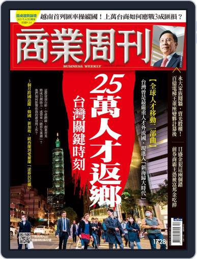 Business Weekly 商業周刊 December 28th, 2020 Digital Back Issue Cover