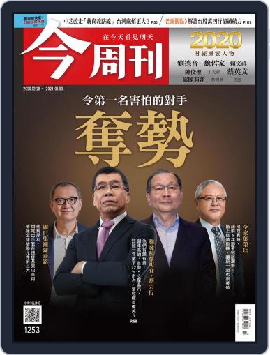 Business Today 今周刊 December 28th, 2020 Digital Back Issue Cover