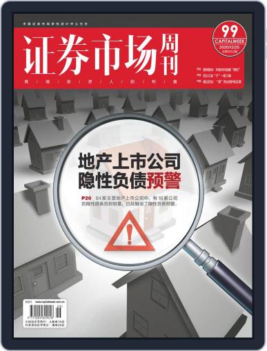 Capital Week 證券市場週刊 December 25th, 2020 Digital Back Issue Cover