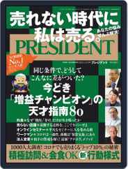 PRESIDENT プレジデント (Digital) Subscription                    December 25th, 2020 Issue