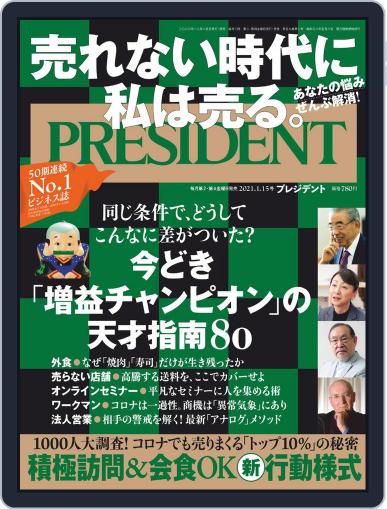 PRESIDENT プレジデント December 25th, 2020 Digital Back Issue Cover