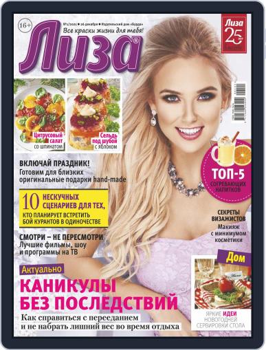 Лиза December 26th, 2020 Digital Back Issue Cover