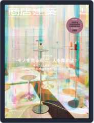 商店建築　shotenkenchiku (Digital) Subscription                    December 30th, 2020 Issue