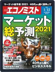 週刊エコノミスト (Digital) Subscription                    December 28th, 2020 Issue