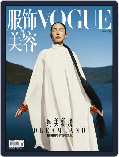 Vogue 服饰与美容 December 28th, 2020 Digital Back Issue Cover