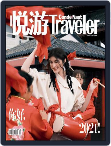 悦游 Condé Nast Traveler (Digital) December 28th, 2020 Issue Cover