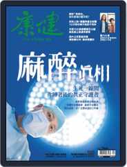 Common Health Magazine 康健 (Digital) Subscription                    December 29th, 2020 Issue
