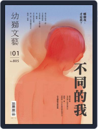 Youth Literary Monthly 幼獅文藝 December 29th, 2020 Digital Back Issue Cover
