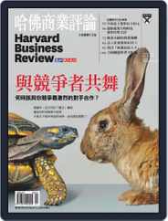 Harvard Business Review Complex Chinese Edition 哈佛商業評論 (Digital) Subscription                    January 1st, 2021 Issue