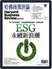 Harvard Business Review Complex Chinese Edition 哈佛商業評論 (Digital) Subscription                    December 1st, 2020 Issue