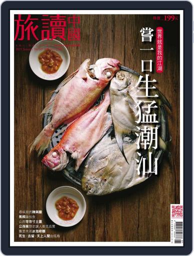 Or China 旅讀中國 (Digital) December 31st, 2020 Issue Cover