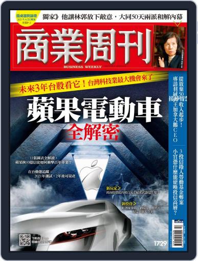 Business Weekly 商業周刊 January 4th, 2021 Digital Back Issue Cover