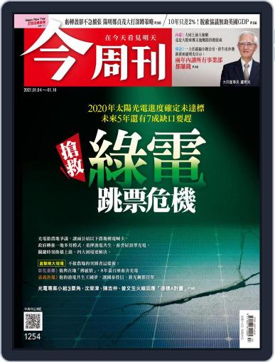 Business Today 今周刊 January 4th, 2021 Digital Back Issue Cover