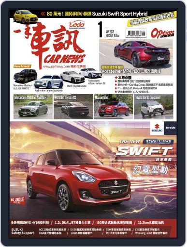 Carnews Magazine 一手車訊 December 31st, 2020 Digital Back Issue Cover