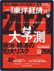 週刊東洋経済 (Digital) Subscription                    December 21st, 2020 Issue