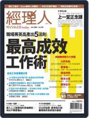 Manager Today 經理人 (Digital) Subscription                    January 1st, 2021 Issue
