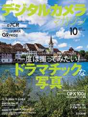 デジタルカメラマガジン Digital Camera Japan Magazine Subscription                    September 20th, 2023 Issue