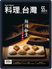 Ryori.taiwan 料理‧台灣 (Digital) Subscription                    January 6th, 2021 Issue