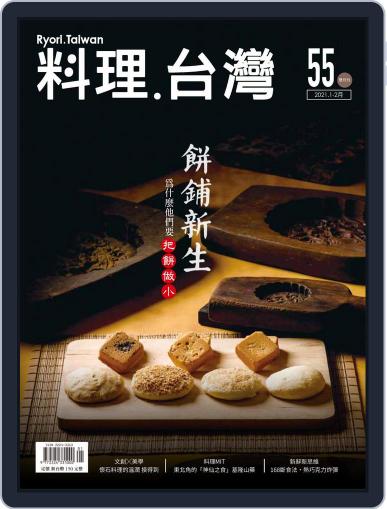 Ryori.taiwan 料理‧台灣 January 6th, 2021 Digital Back Issue Cover