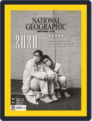 National Geographic Magazine Taiwan 國家地理雜誌中文版 (Digital) Subscription                    January 6th, 2021 Issue