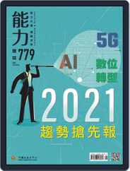 Learning & Development Monthly 能力雜誌 (Digital) Subscription                    January 6th, 2021 Issue