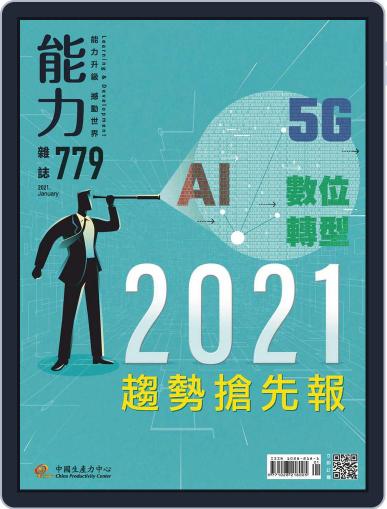 Learning & Development Monthly 能力雜誌 January 6th, 2021 Digital Back Issue Cover