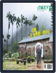Travelcom 行遍天下 (Digital) Subscription                    January 6th, 2021 Issue