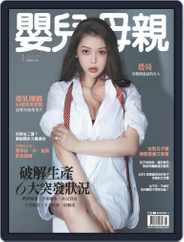 Baby & Mother 嬰兒與母親 (Digital) Subscription                    January 6th, 2021 Issue