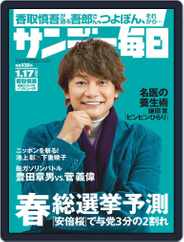 サンデー毎日 Sunday Mainichi (Digital) Subscription                    January 12th, 2021 Issue