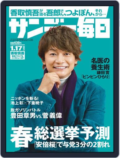 サンデー毎日 Sunday Mainichi January 12th, 2021 Digital Back Issue Cover
