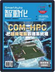Smart Auto 智動化 (Digital) Subscription                    January 7th, 2021 Issue