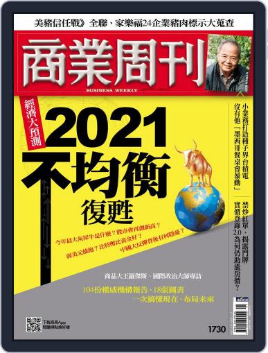 Business Weekly 商業周刊 January 11th, 2021 Digital Back Issue Cover
